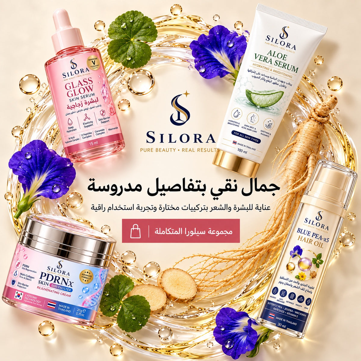 SILORA جمال نقي بتفاصيل مدروسة
